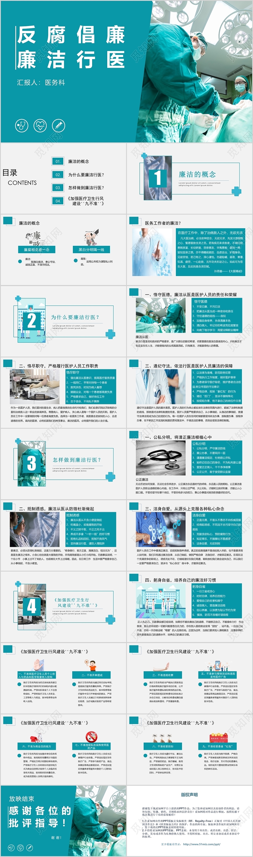 蓝色商务风医疗反腐倡廉廉洁行医PPT模板