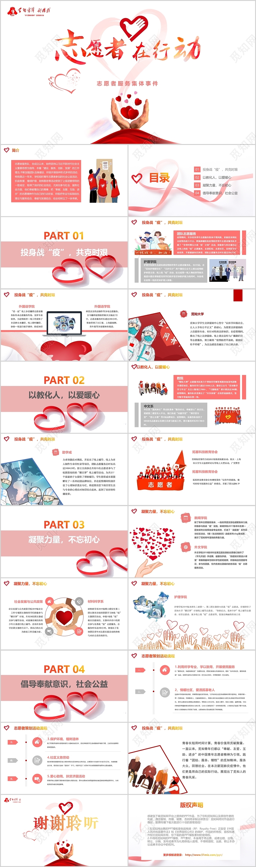 红色简约志愿服务志愿者在行动PPT模板
