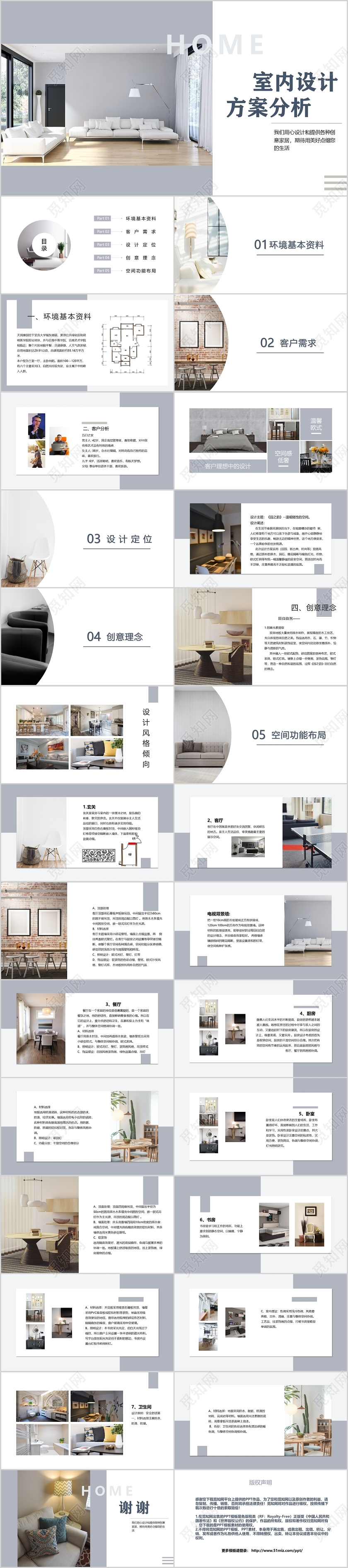 灰色简约室内设计室内设计方案分析PPT