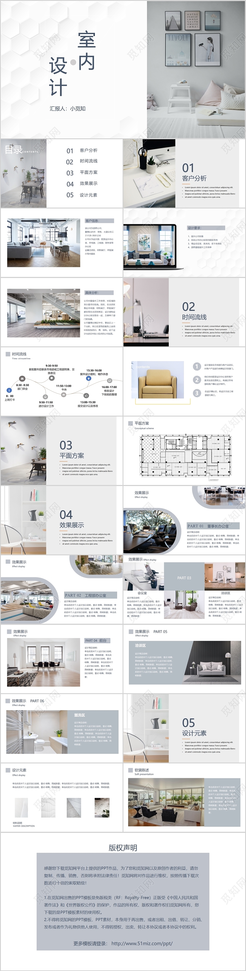 灰色简约室内设计室内设计PPT模板