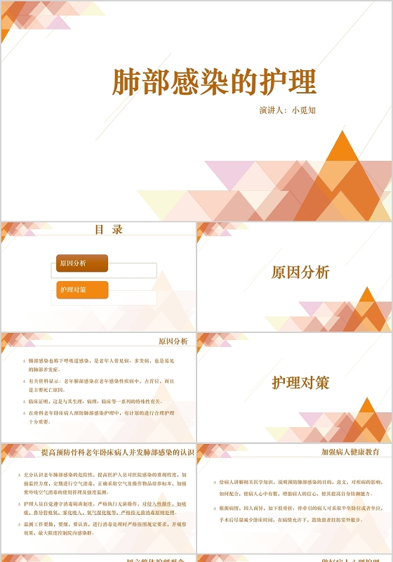 黄色简约风说课课件肺部感染的护理PPT模板肺部感染护理查房ppt