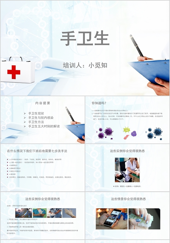 蓝色渐变简约手卫生培训手卫生PPT模板手卫生ppt