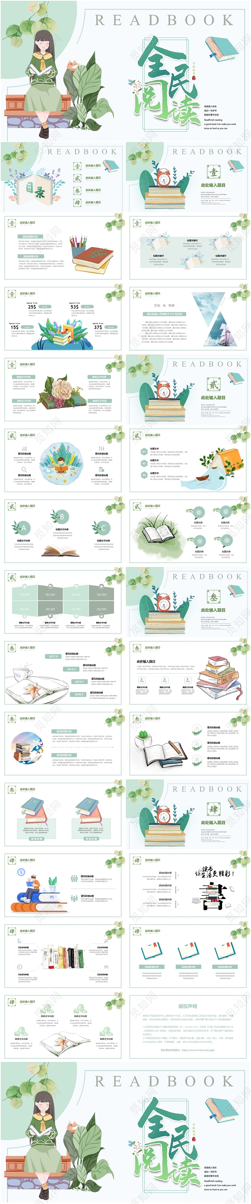 小清新全民阅读手绘水彩读书分享交流会活动阅读笔记心得体会pp