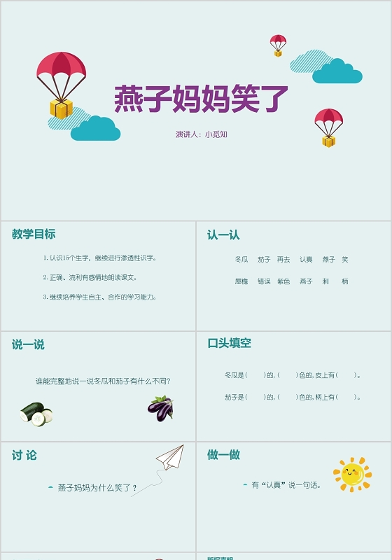 蓝色卡通风说课课件燕子妈妈笑了PPT模板燕子ppt