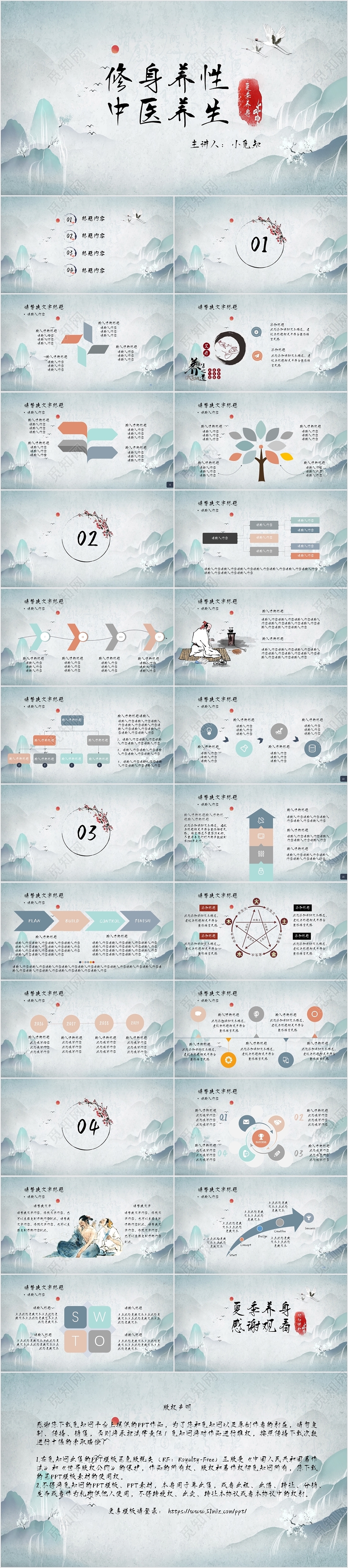 灰绿色中国风夏季养生知识修身养性中医养生PPT模板夏季养生知识ppt