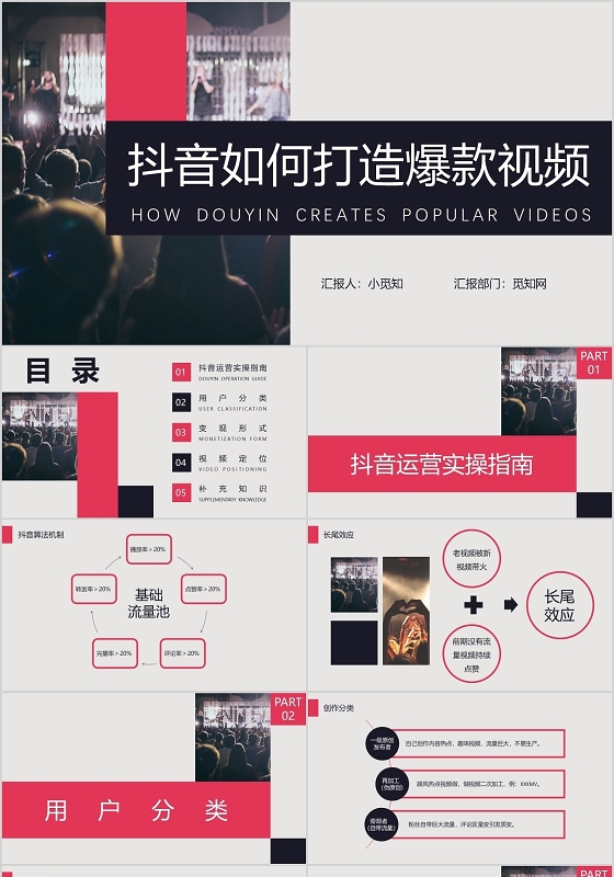 水红色商务风抖音如何打造爆款视频PPT模板抖音运营ppt