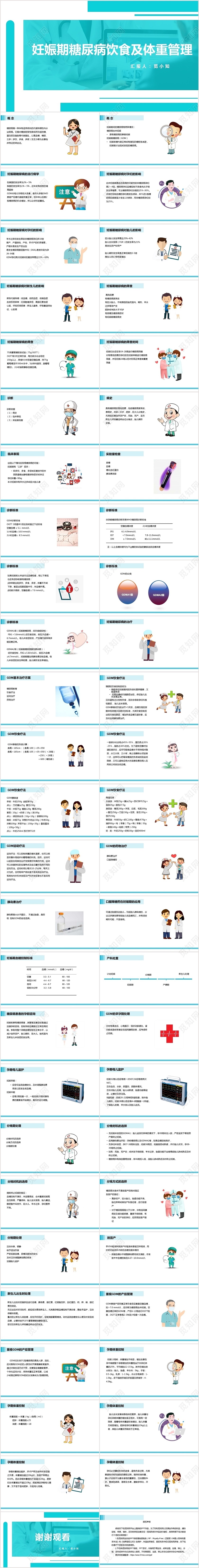 蓝色妊娠期糖尿病护理查房妊娠期糖尿病饮食体重管理PPT模板
