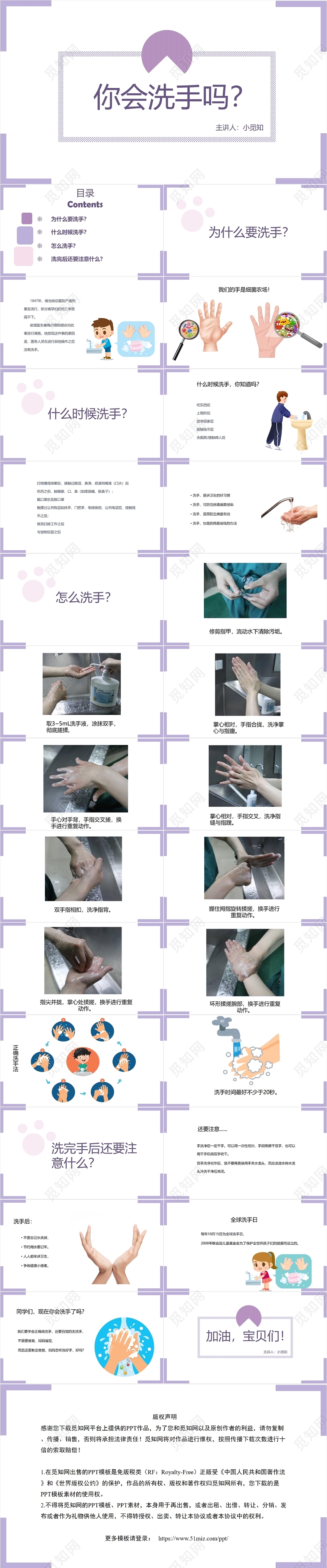 紫色简约风你会洗手吗手卫生PPT模板手卫生ppt