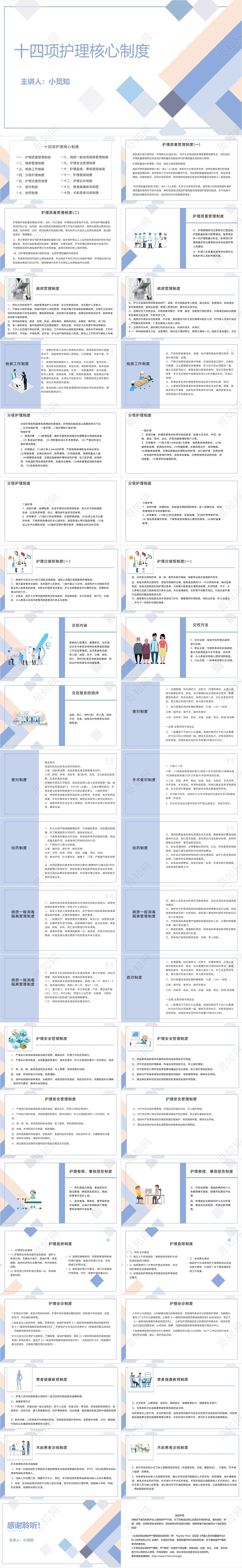 蓝色简洁风十四项护理核心制度护理查房制度PPT模板