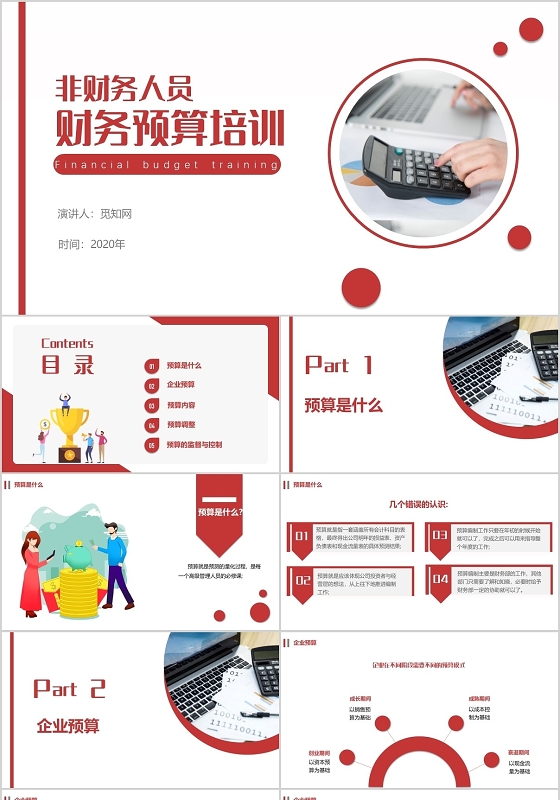 红色商务大气财务知识培训PPT