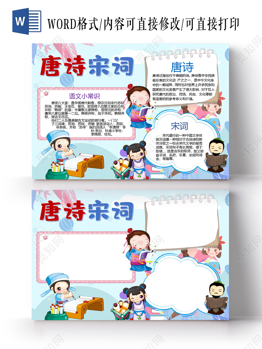 卡通唐诗宋词语文小常识中国文学体裁小报古诗词小报手抄报