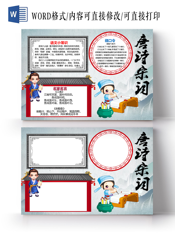 卡通古风唐诗宋词语文小常识中国文学体裁小报古诗词小报手抄报