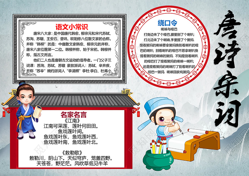 卡通古风唐诗宋词语文小常识中国文学体裁小报古诗词小报手抄报