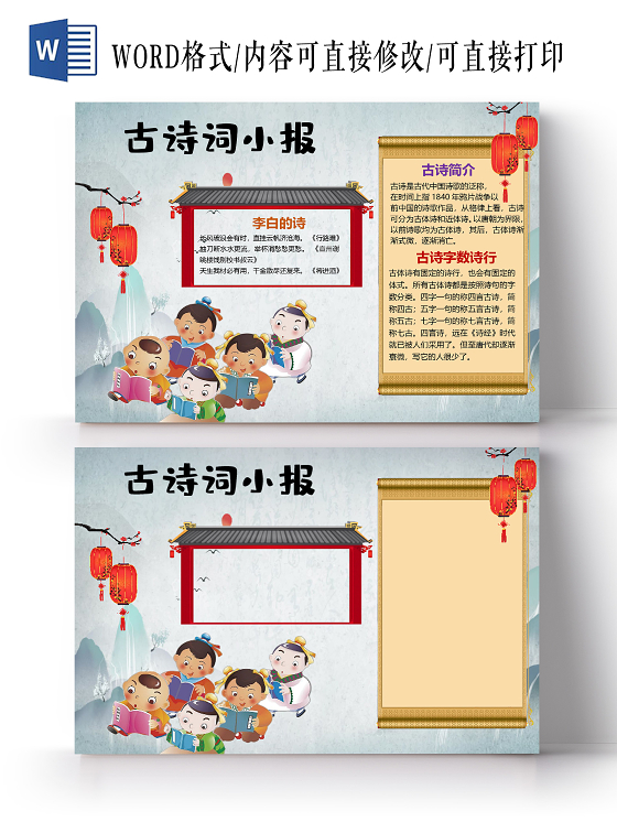 卡通唐诗宋词语文小常识中国文学体裁小报古诗词小报手抄报
