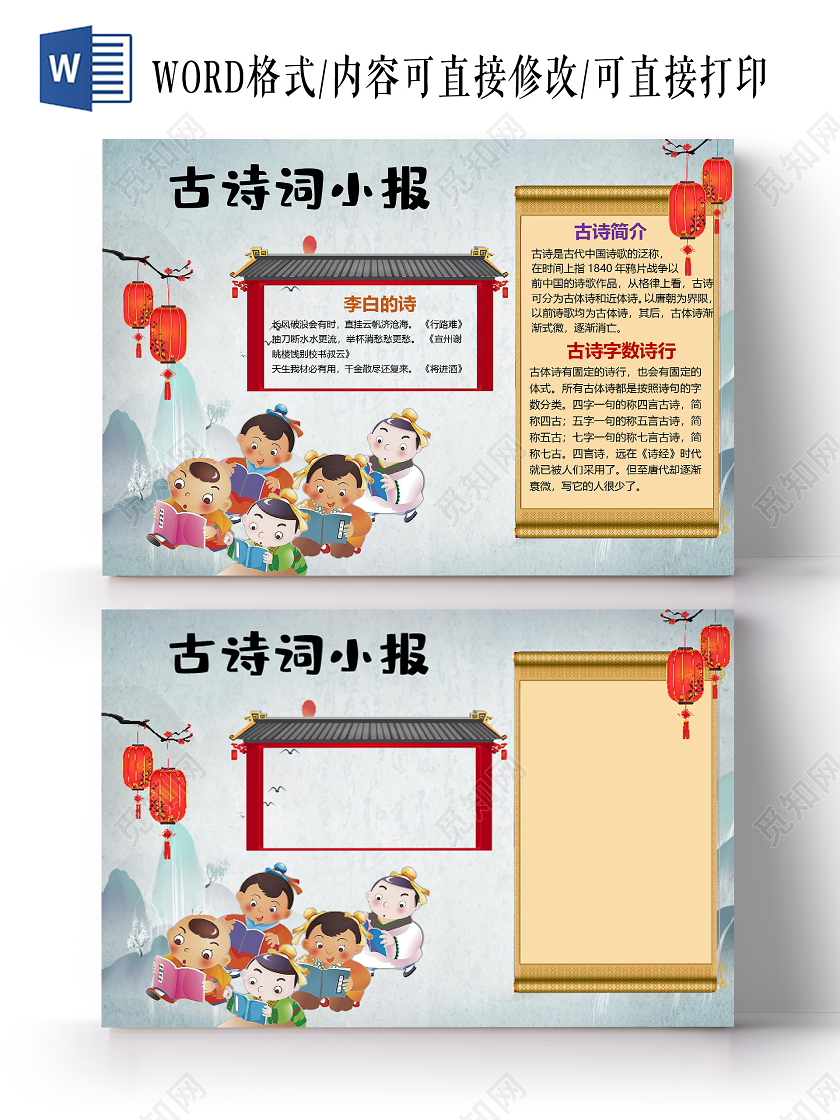 卡通唐诗宋词语文小常识中国文学体裁小报古诗词小报手抄报