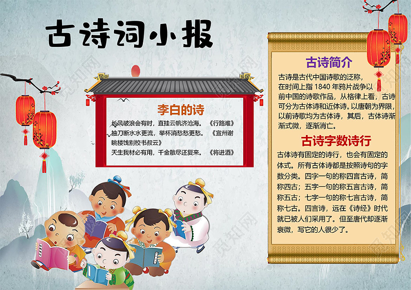 卡通唐诗宋词语文小常识中国文学体裁小报古诗词小报手抄报
