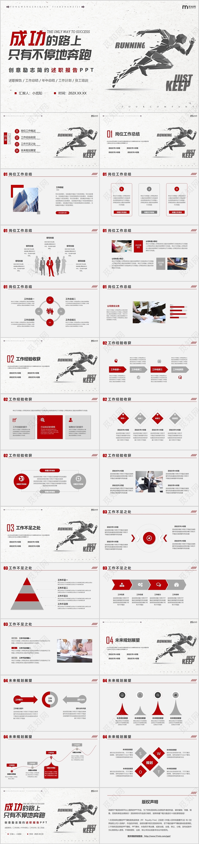 红色商务扁平创意励志简约述职报告工作述职PPT模板