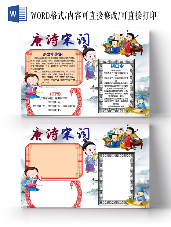 卡通唐诗宋词语文小常识中国文学体裁小报古诗词小报手抄报