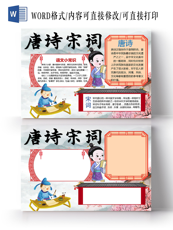 卡通唐诗宋词语文小常识中国文学体裁小报古诗词小报手抄报