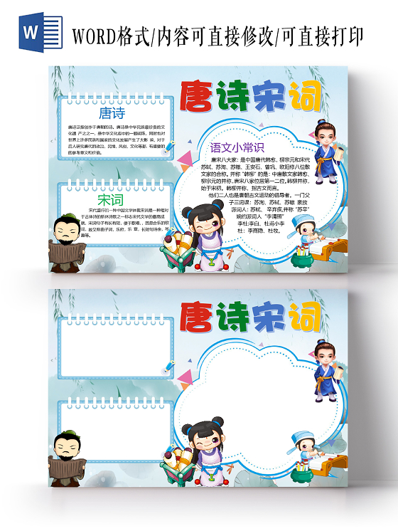 卡通唐诗宋词语文小常识中国文学体裁小报古诗词小报手抄报