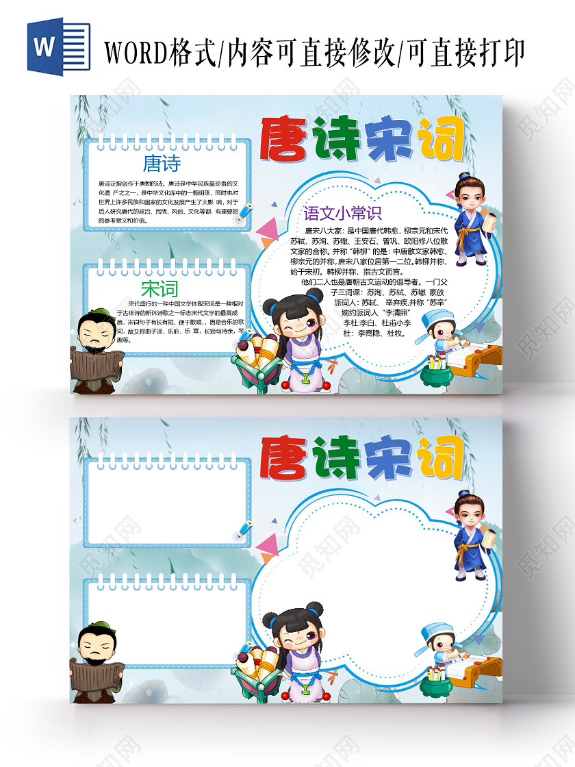 卡通唐诗宋词语文小常识中国文学体裁小报古诗词小报手抄报