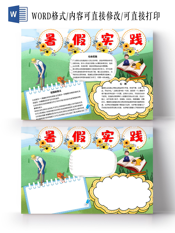卡通暑假实践社会实践社会课堂看书下地种田小报暑期社会实践小报手抄报