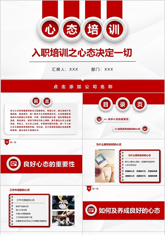 红色简约销售心态培训入职培训之心态决定一切PPT模板宣传