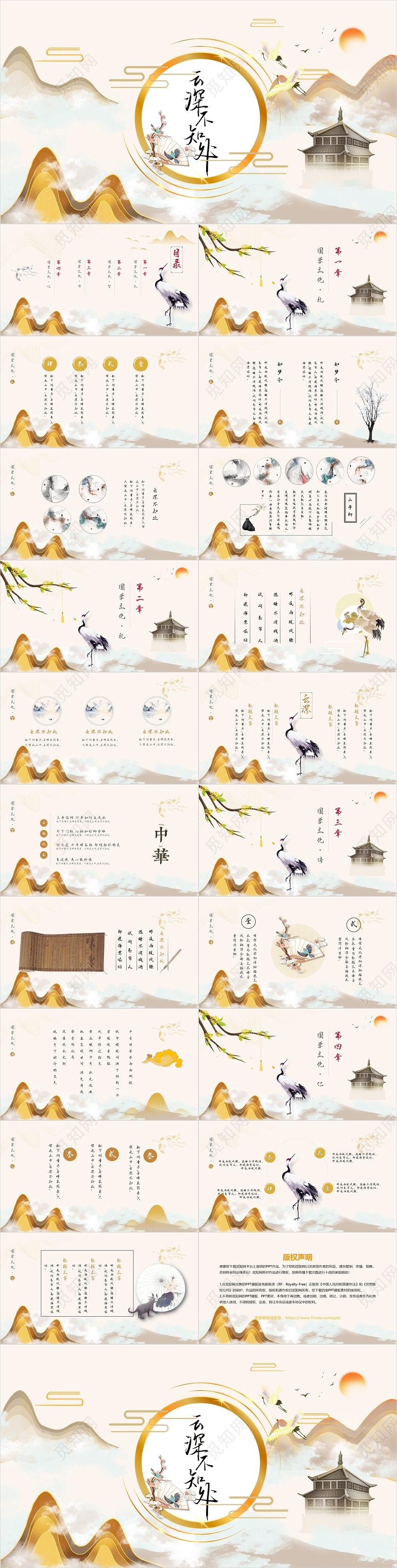 典雅古风金色大气中国风云深不知处动态PPT模板