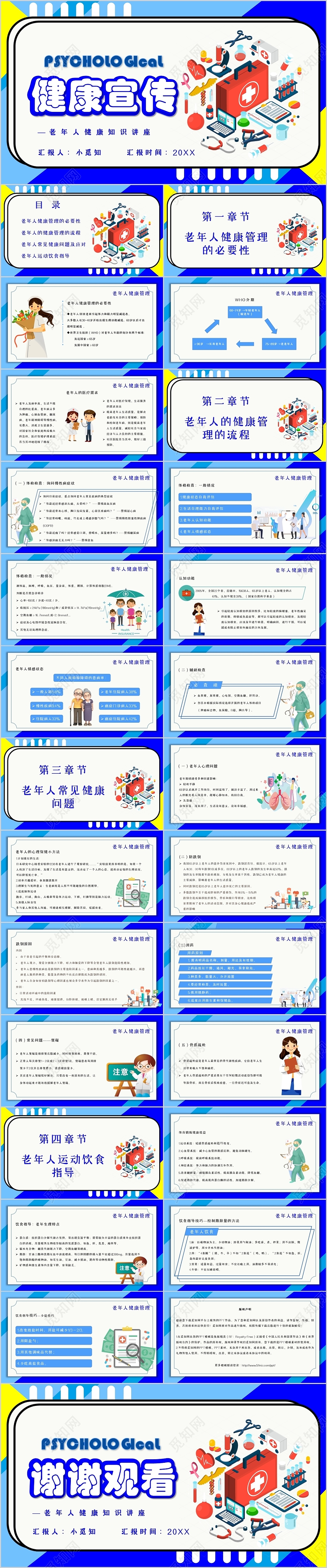 孟菲斯风老年人健康宣传知识培训PPT模板