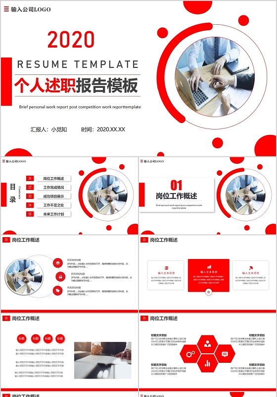 红色简约商务个人述职报告工作计划PPT模板