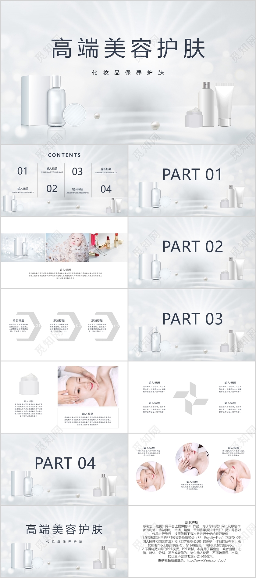 简约高端美容护肤化妆品保养护肤PPT模板宣传PPT动态PPT护肤品化妆品