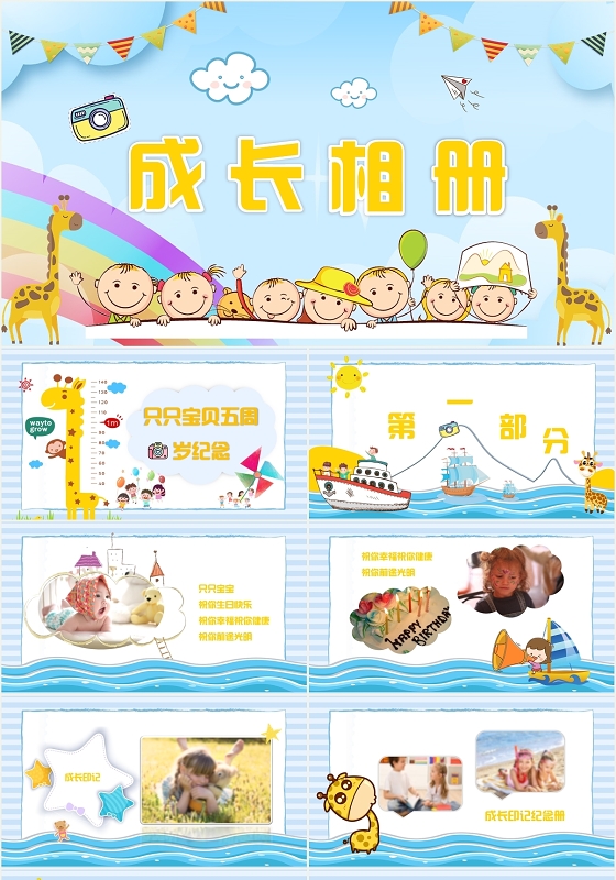 蓝色个性清新儿童成长相册电子相册PPT模板