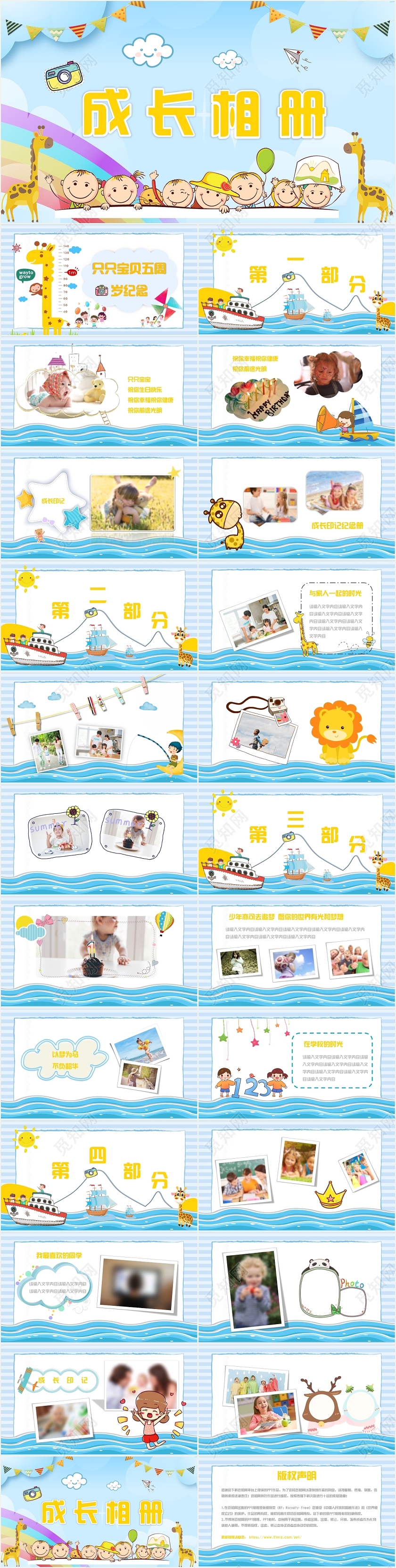 蓝色个性清新儿童成长相册电子相册PPT模板