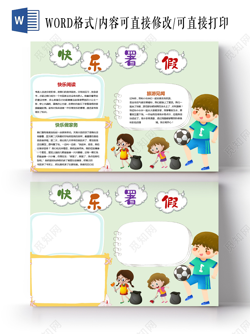 卡通快乐暑假阅读做家务旅游小报暑假社会实践小报手抄报