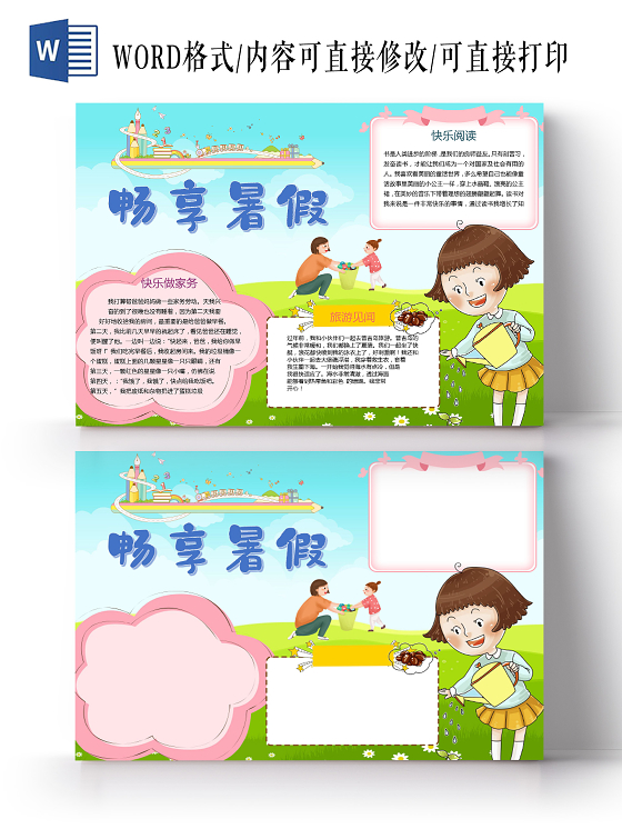 卡通畅享暑假阅读做家务旅游小报暑假社会实践小报手抄报