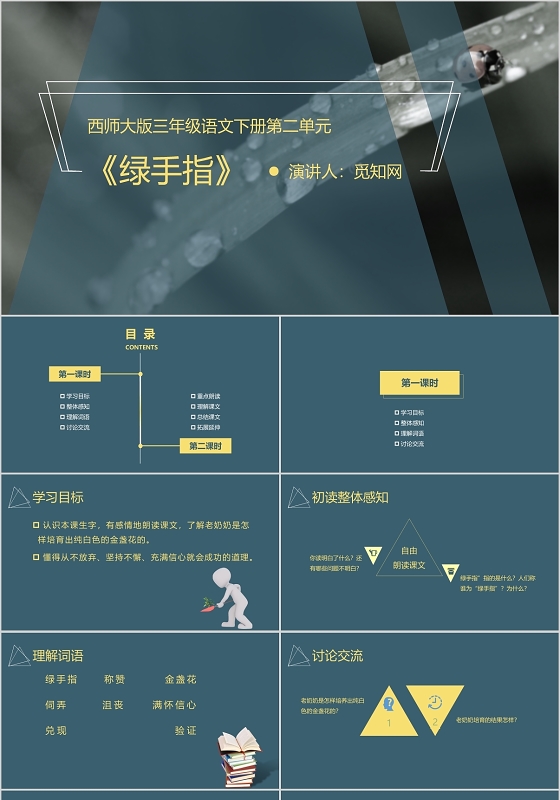 蓝色PPT简洁PPT西师大版三年级下语文绿手指课件PPT模板手指ppt