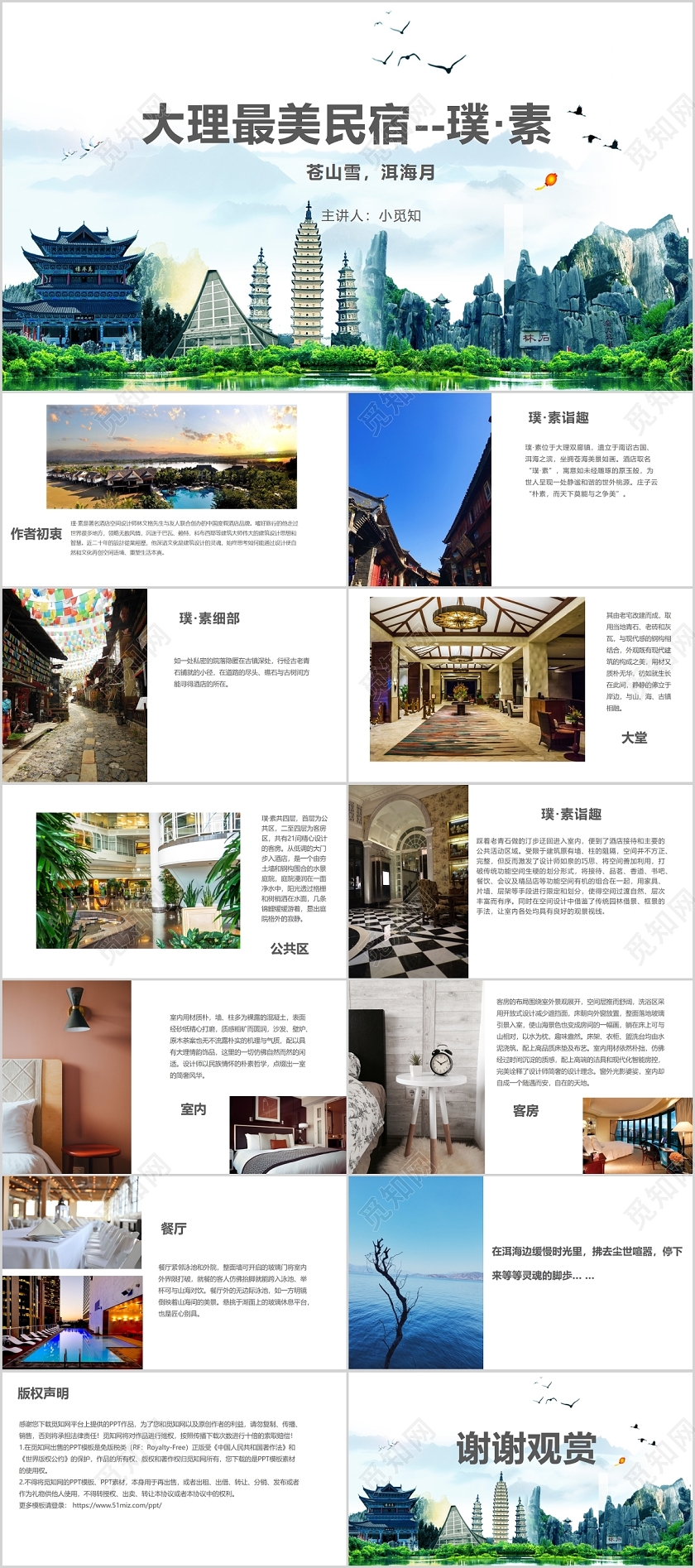 简约风旅游业大理最美民宿璞素营销策划介绍ppt模板民宿ppt