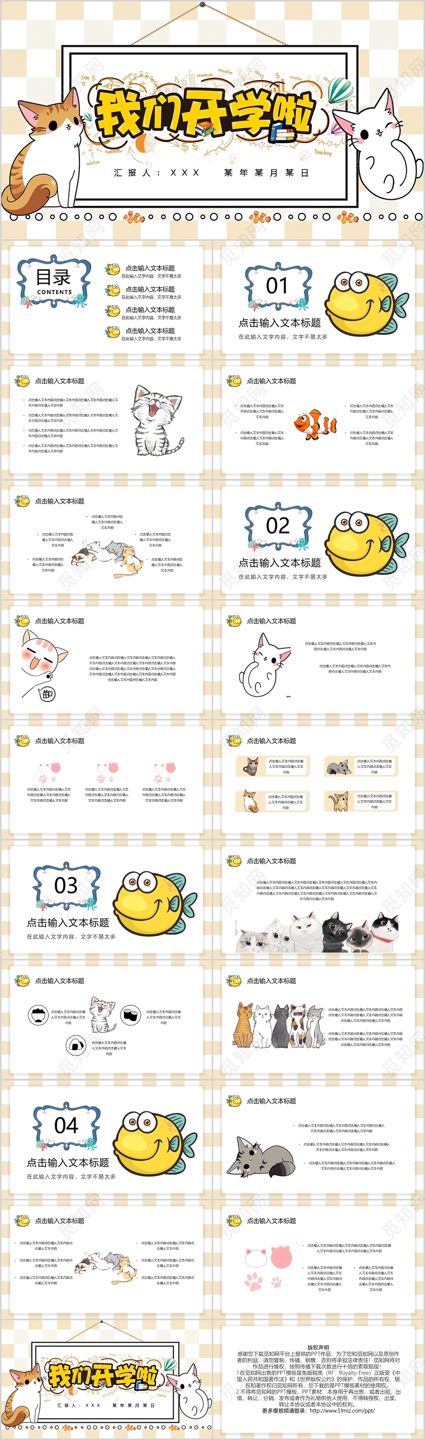 黄色开学季可爱卡通学习课件通用PPT模板宣传PPT动态PPT