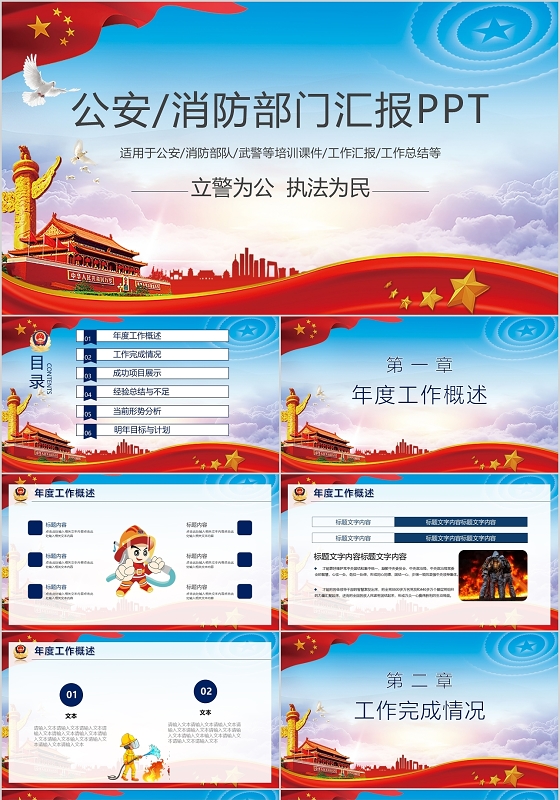 大气简约党政公安消防武警类工作汇报ppt模版