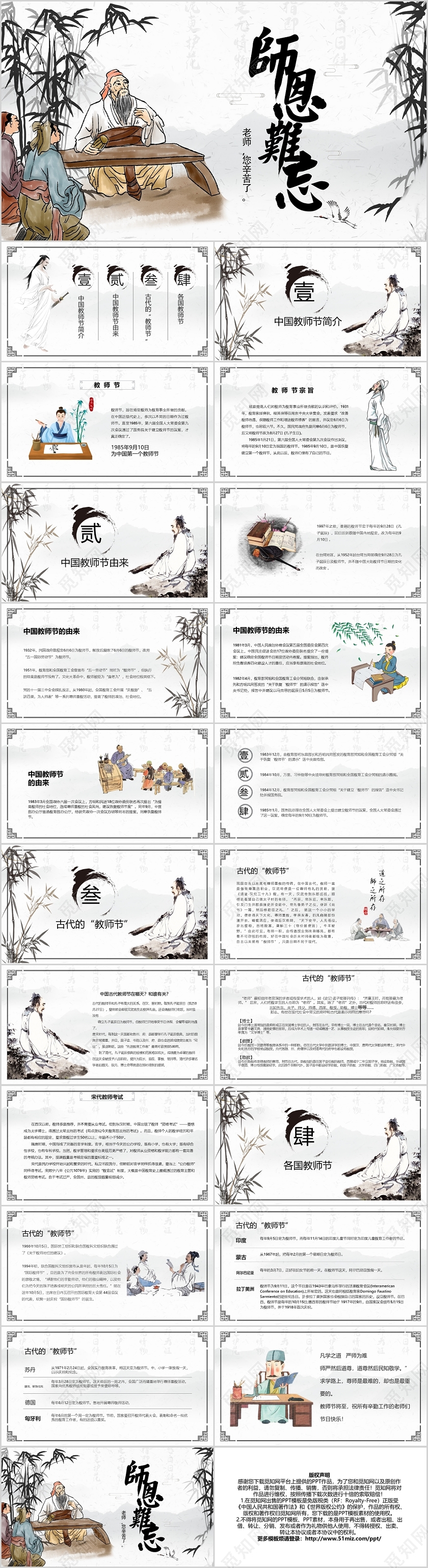 中国风教师节节日介绍通用PPT模板宣传PPT动态PPT