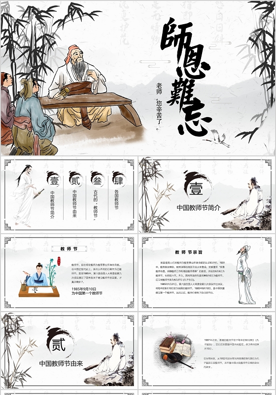 中国风教师节节日介绍通用PPT模板宣传PPT动态PPT