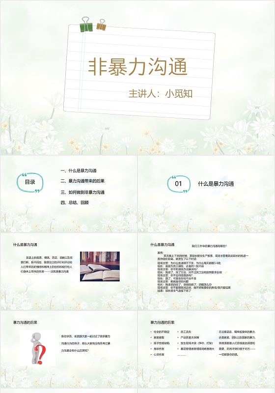 读书分享黄绿色清新风非暴力沟通非暴力沟通PPT模板非暴力沟通ppt
