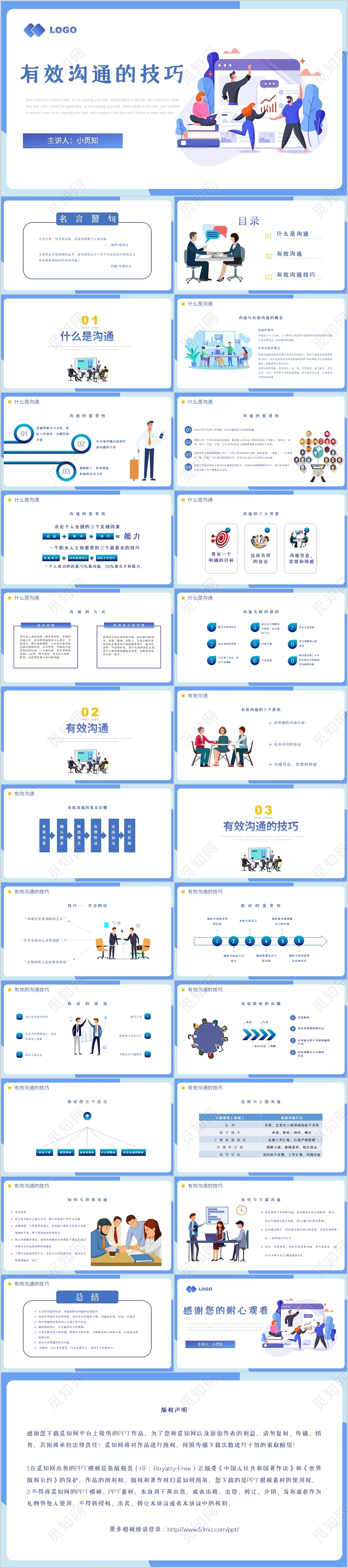 蓝白色扁平风有效沟通技巧培训ppt模板