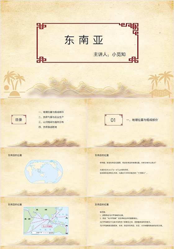 黄色中国风东南亚东南亚讲课PPT模板东南亚ppt