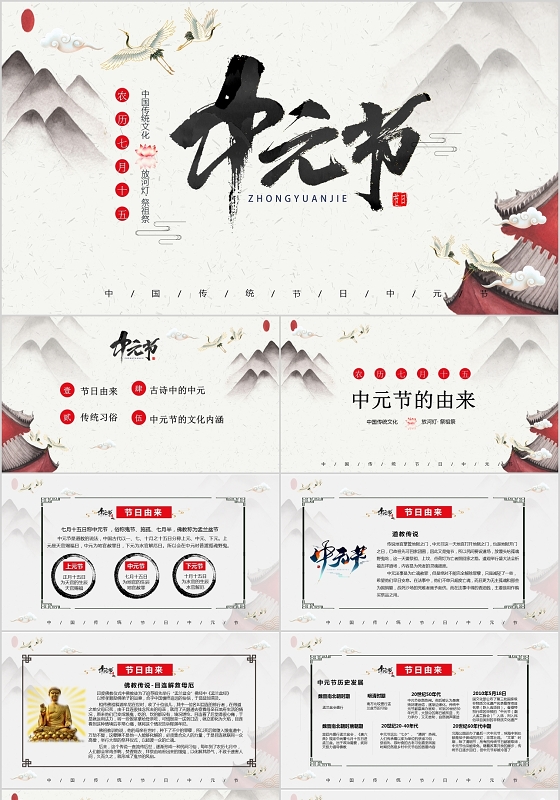 简约中国风中国传统节日之中元节介绍课件PPT模板