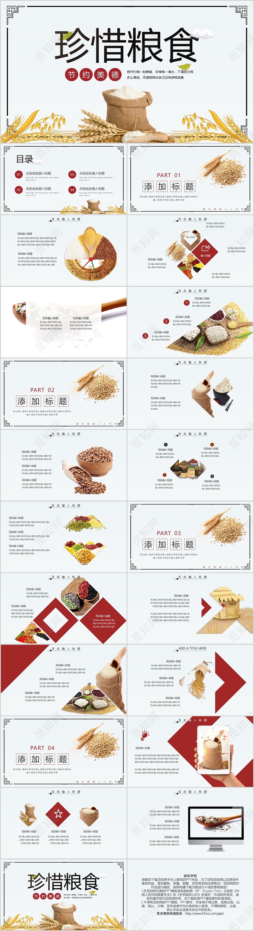 简约珍惜粮食节约美德PPT模板宣传PPT动态PPT节约粮食