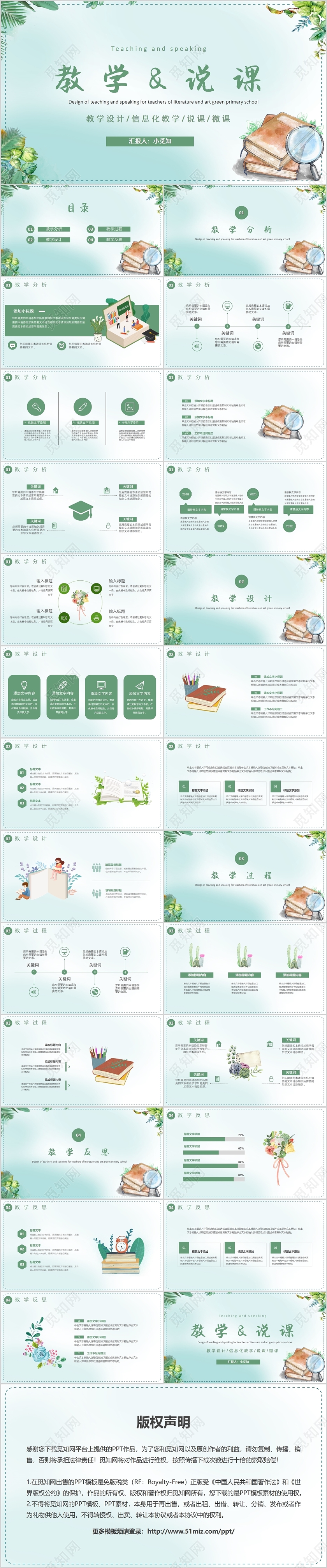 简约绿植文艺小清新教师教学说课PPT模板