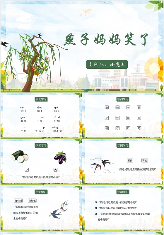 绿色卡通风燕子燕子妈妈笑了PPT模板燕子ppt