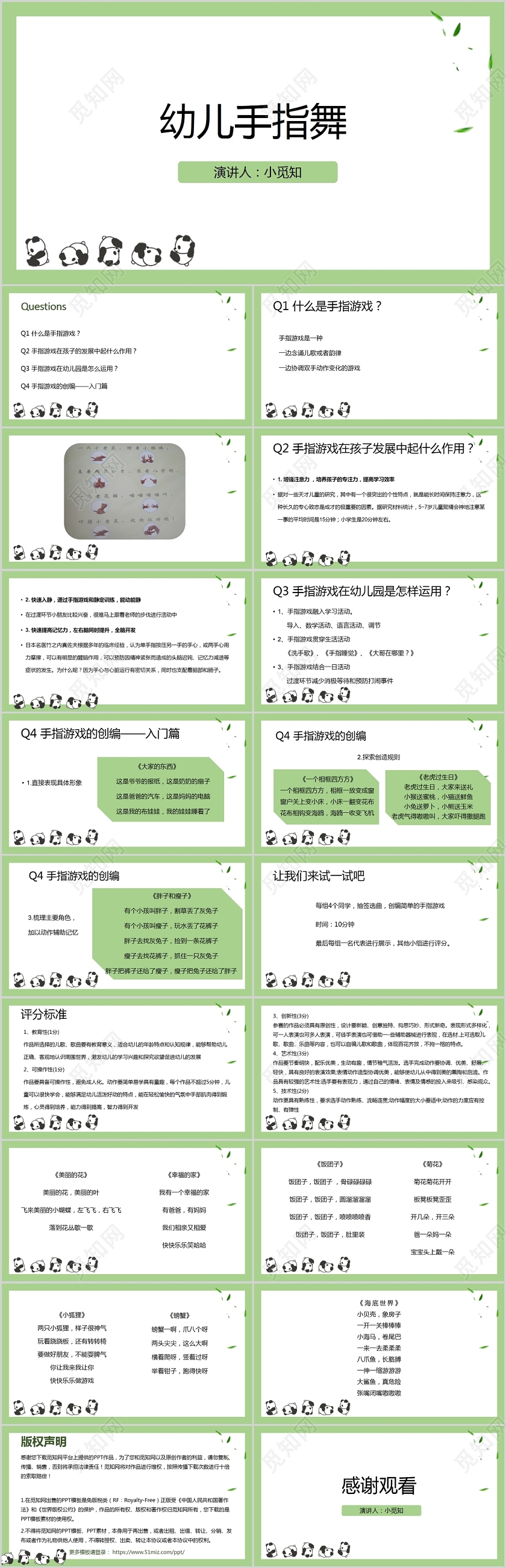 绿色卡通风说课课件幼儿手指舞PPT模板手指ppt