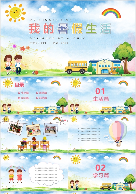 卡通我的暑假生活PPT模板宣传PPT动态PPT